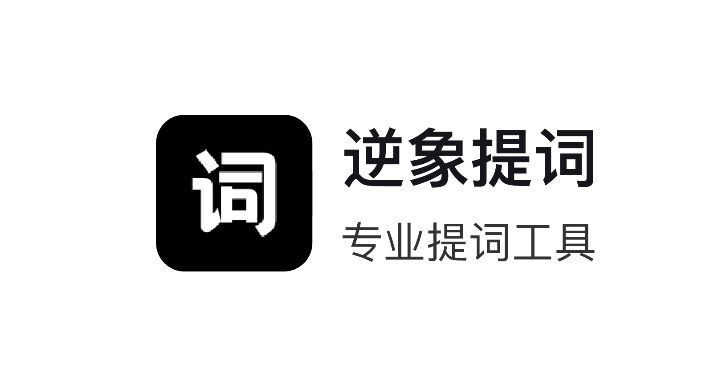 逆象提词-主播直播、短视频创作者拍摄视频专用的悬浮提词器APP