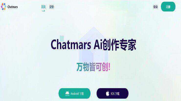 ChatAI-一款聚合聊天和写作的人工智能软件工具