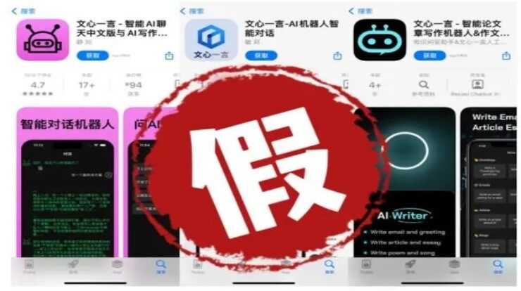 百度宣布暂无文心一言官方APP，目前正式起诉苹果公司