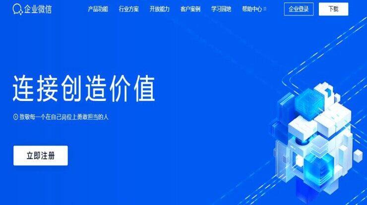 企业微信-具有OA功能以及微信新生态的聊天办公通讯工具